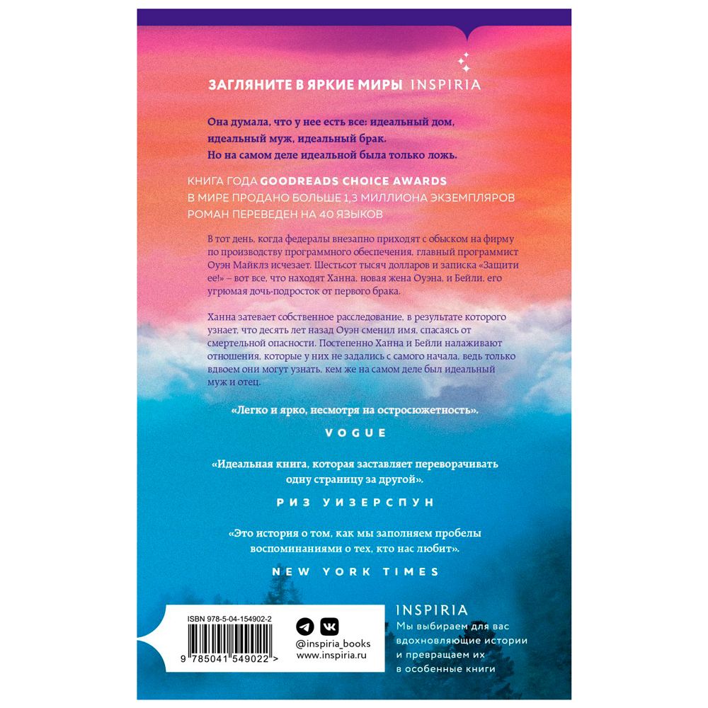 Книга "Последнее, что он сказал мне", Лора Дейв - 2