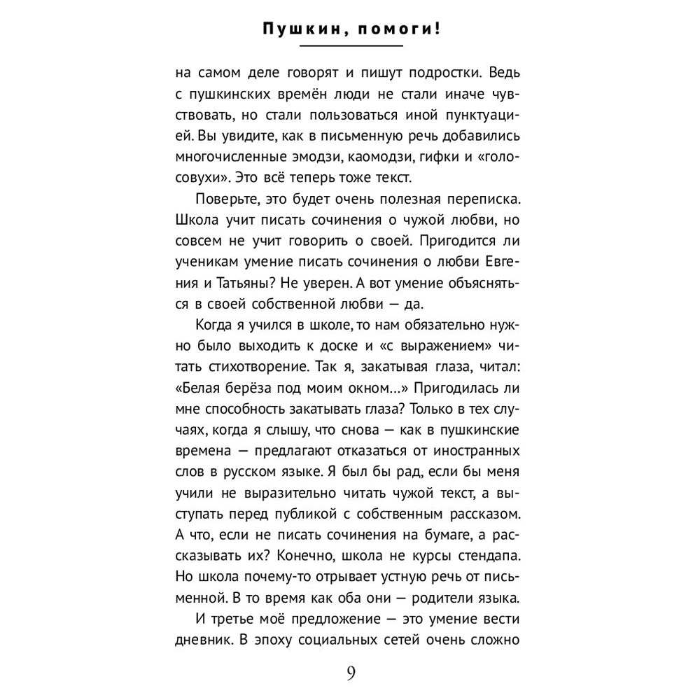 Книга "Пушкин, помоги!", Валерий Печейкин - 6