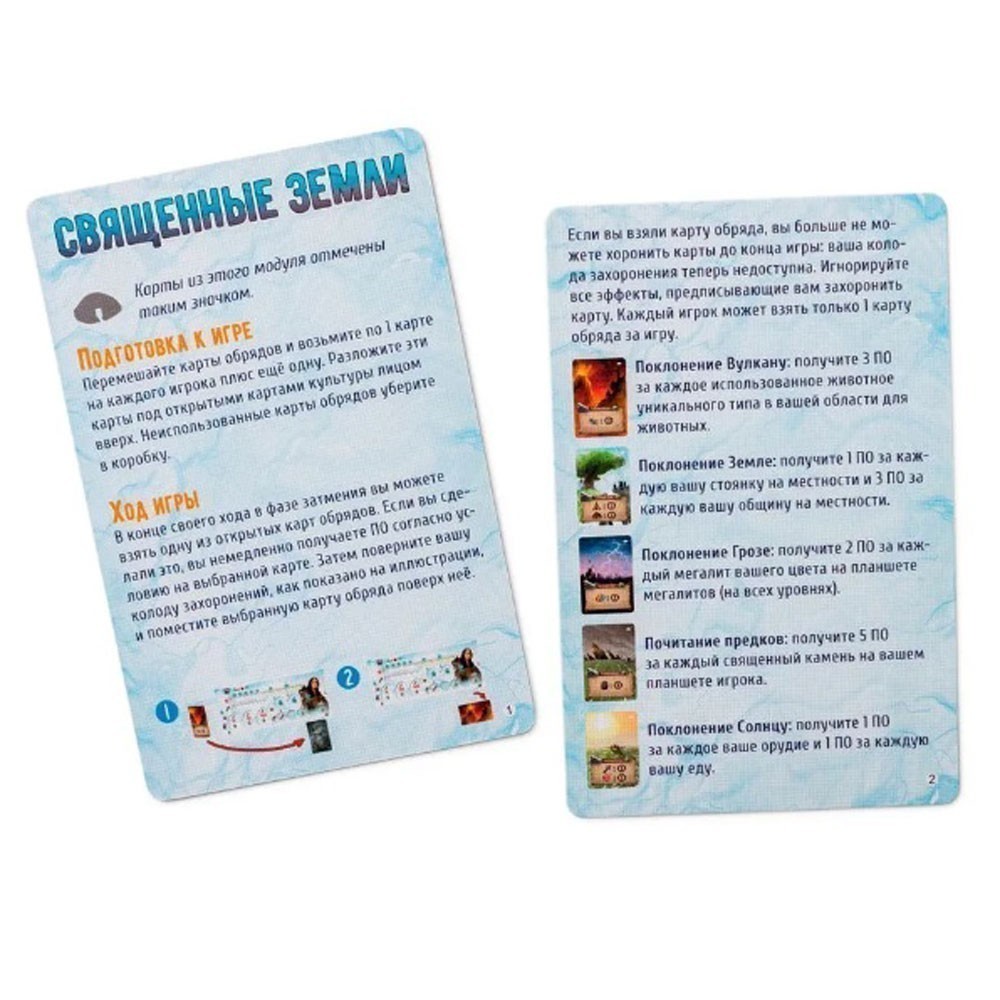 Игра настольная "Вечная Зима. Священные земли" - 3