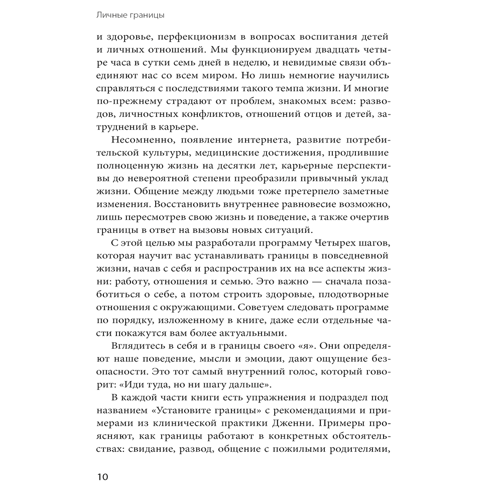 Книга "Ваши личные границы", Дженни Миллер, Виктория Ламберт - 5