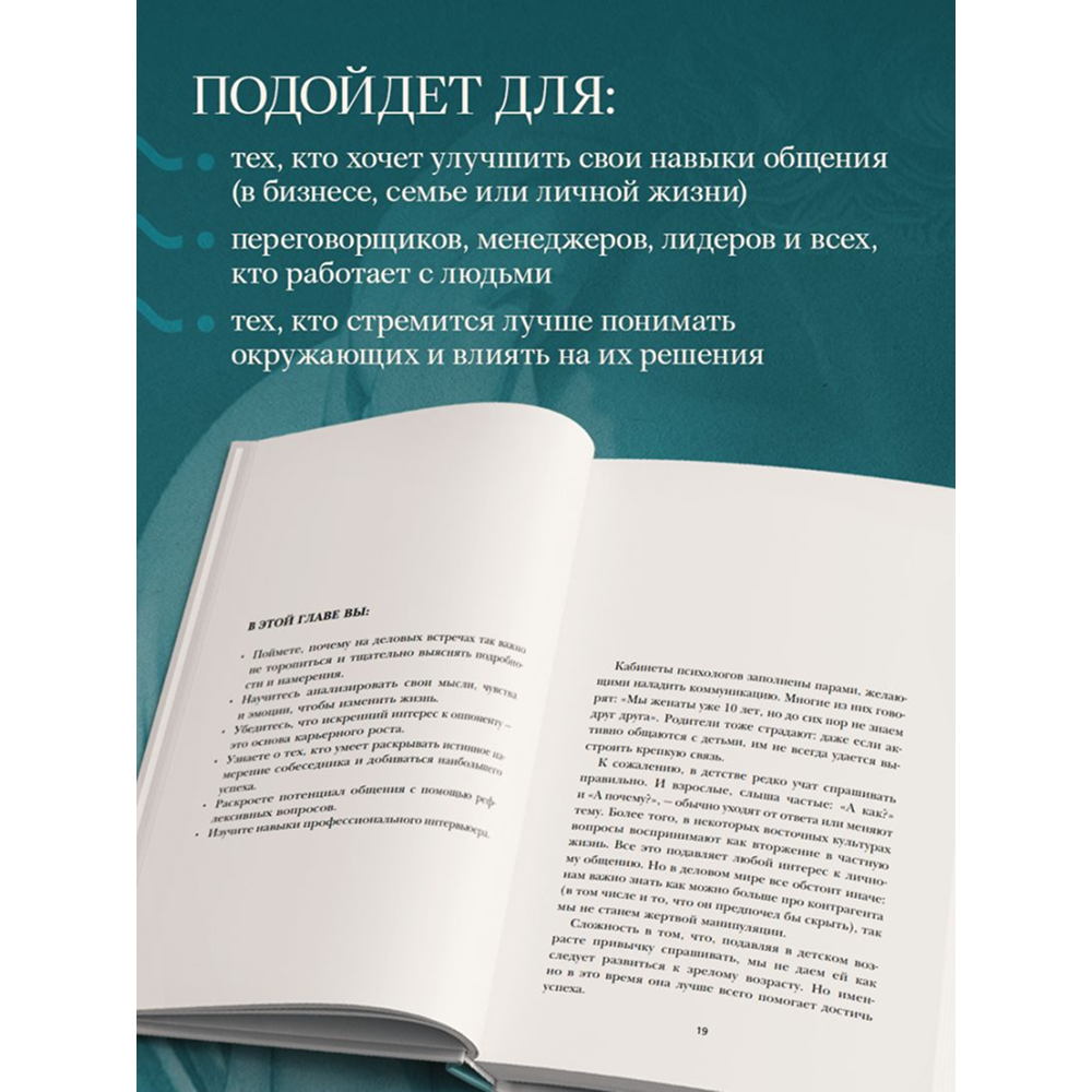 Книга "Сократ спросил бы так. Легендарный подход античного философа к искусству задавать вопросы", Марио Боргино - 6