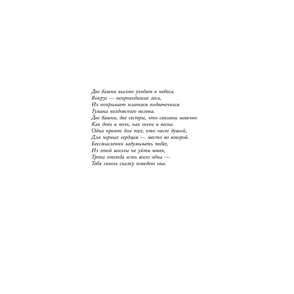 Книга "Школа Добра и Зла. В поисках славы (#4)", Соман Чайнани - 5