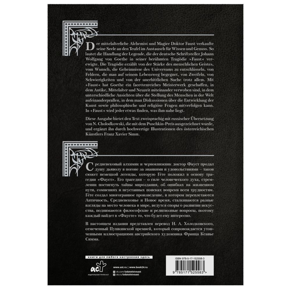 Книга на немецком языке "Фауст. Трагедия = Faust. Eine Tragödie", Иоганн Вольфганг фон Гете - 10