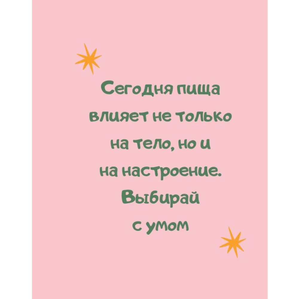 Книга "Подсказки на каждый день" - 7
