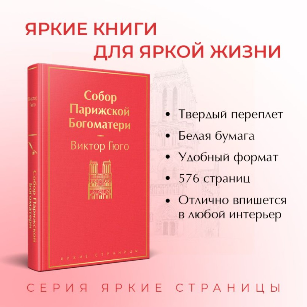 Книга "Собор Парижской Богоматери", Виктор Гюго - 3