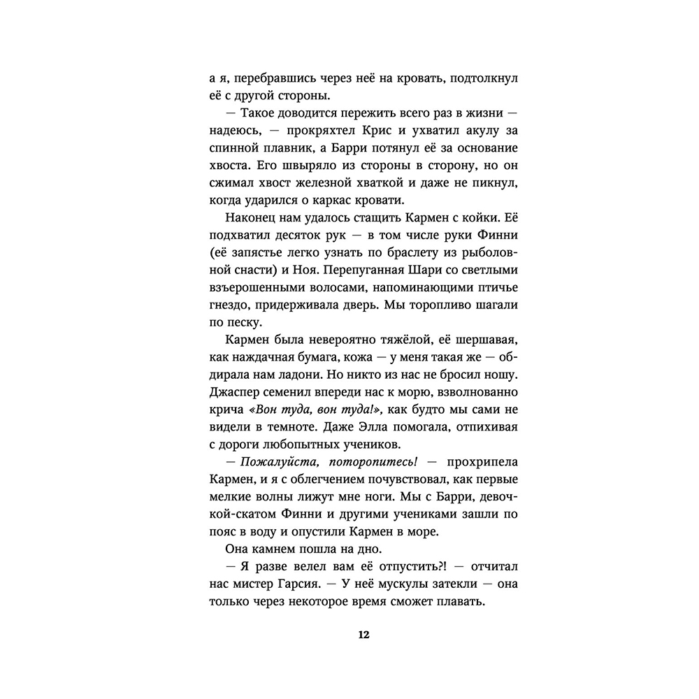 Книга "Тайна кита-оборотня (#4)", Катя Брандис - 9