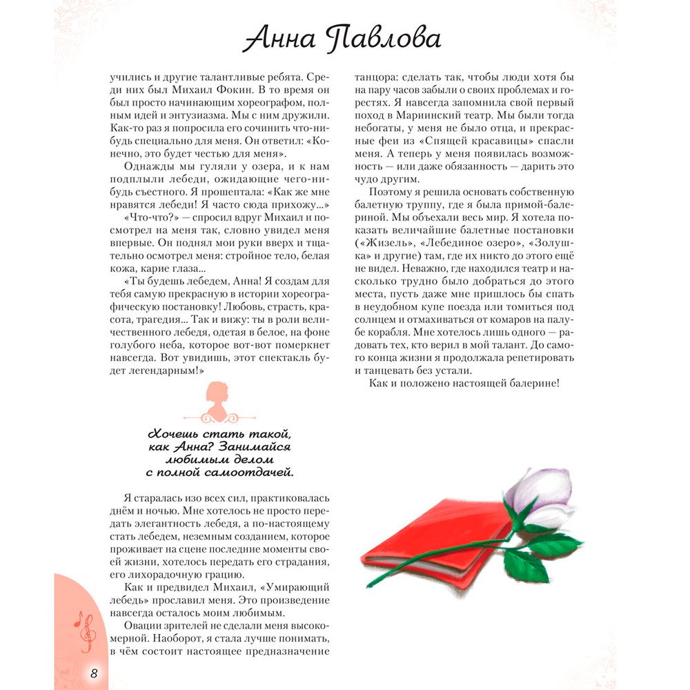 Книга "20 необыкновенных девочек, изменивших мир", Трояно Р. - 8