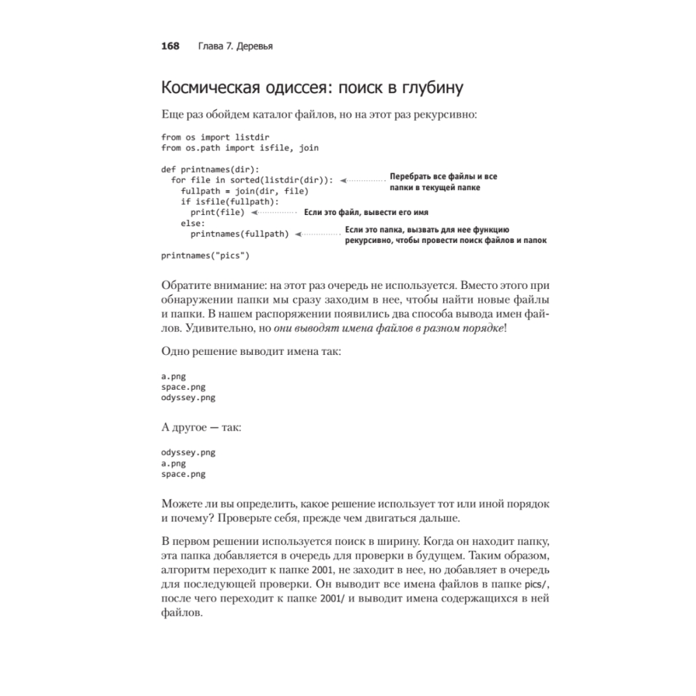 Книга "Грокаем алгоритмы. 2-е изд.", Адитья Бхаргава - 14