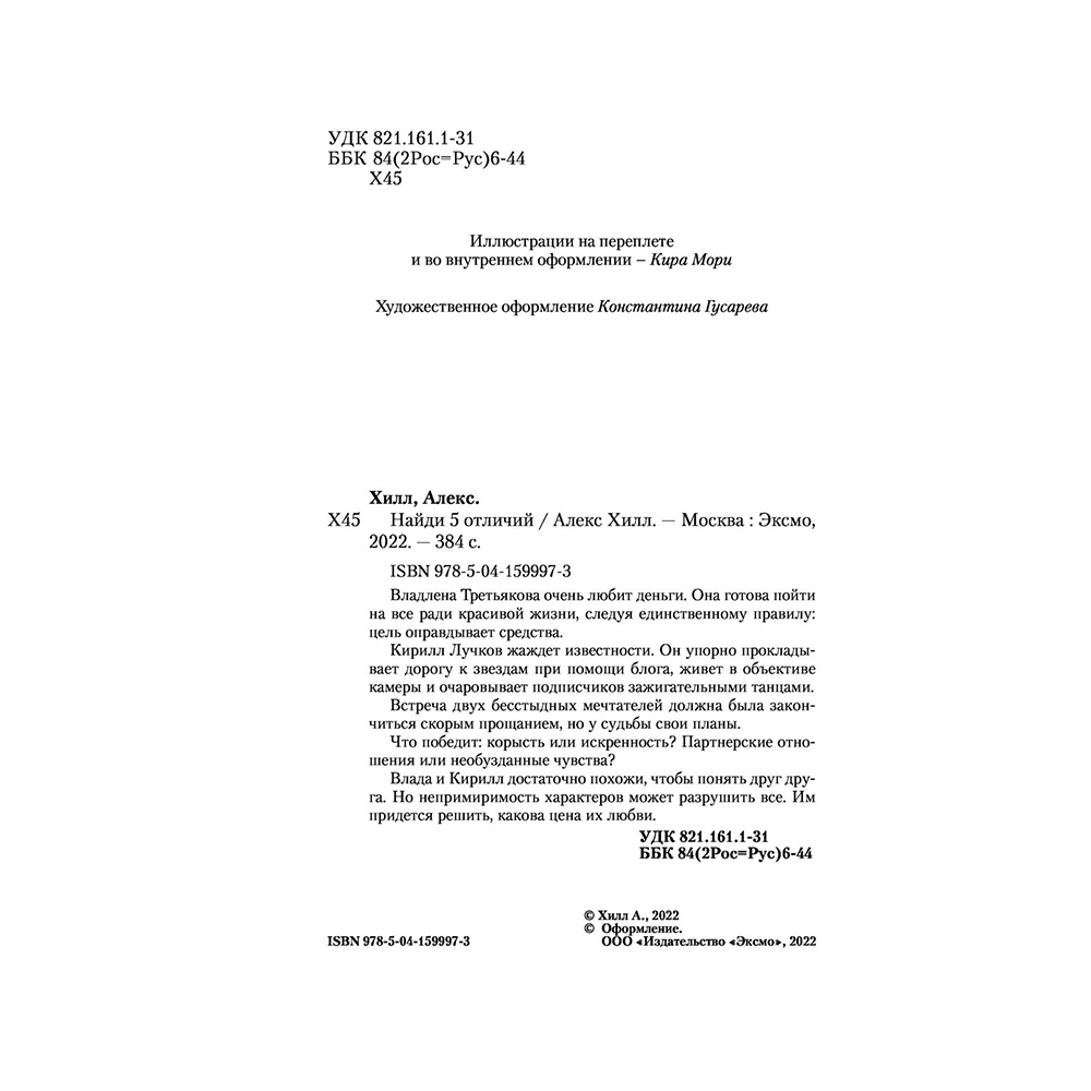 Книга "Найди 5 отличий", Алекс Хилл - 4