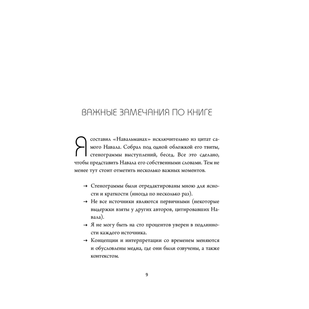 Книга "ЖИВИ здесь и сейчас. Книга-проводник к счастью и процветанию", Равикант Н., Йоргенсон Э. - 8