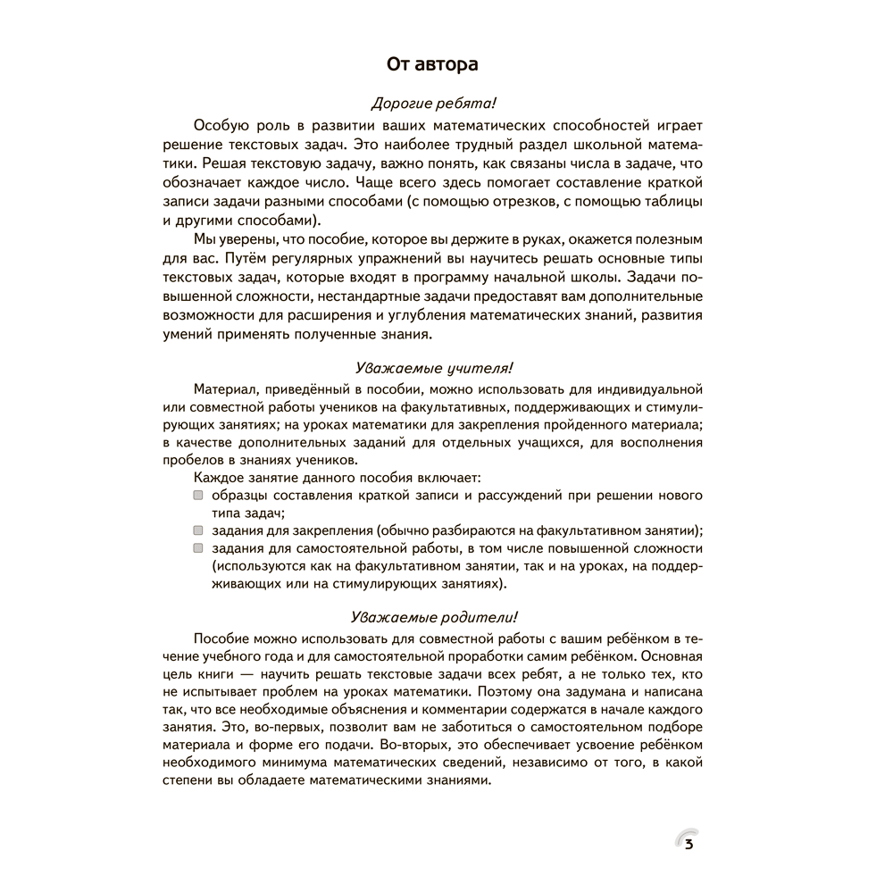 Книга "Математика. 3 класс. ФЗ Решение текстовых задач. Рабочая тетрадь", Герасимов В.Д.