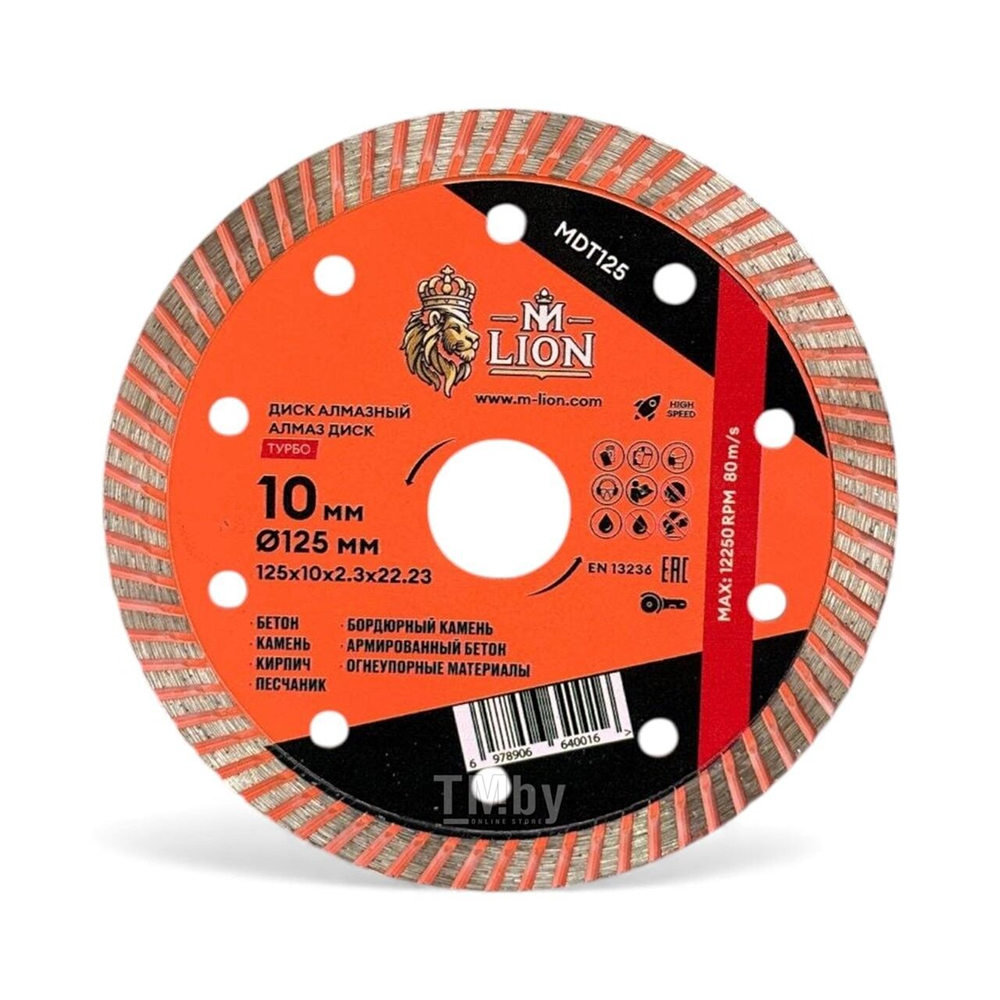 Диск алмазный по бетону M-Lion, 125x22,23 мм, турбо - 2