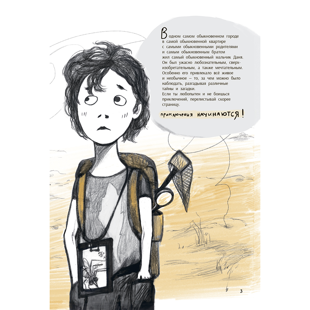 Книга "Незадачи исследователя. Насекомые", Юлия Кручинина - 4