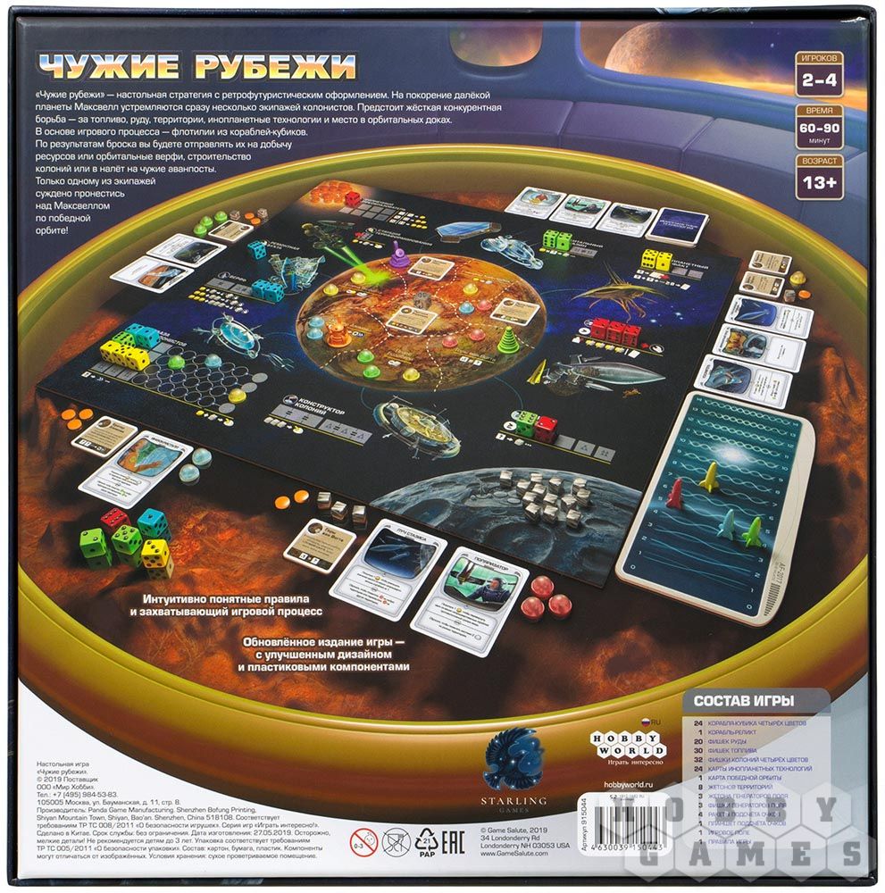 Игра настольная "Чужие рубежи" - 3
