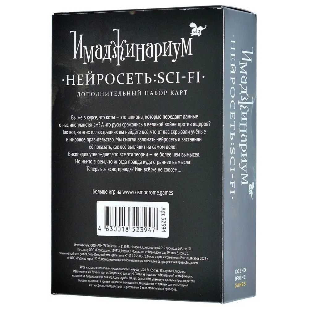 Игра настольная "Имаджинариум. Нейросеть Sci-Fi" - 6