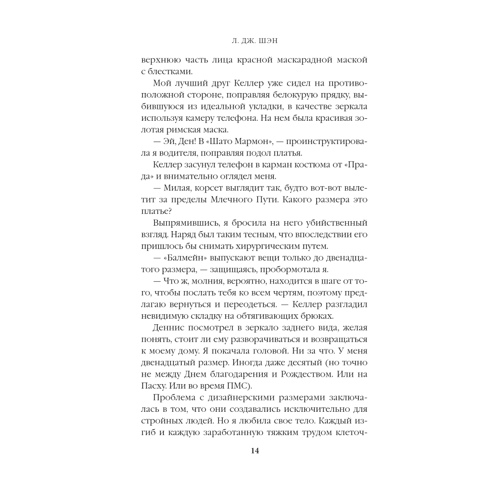 Книга "Принцесса Торн", Л. Дж. Шэн - 5