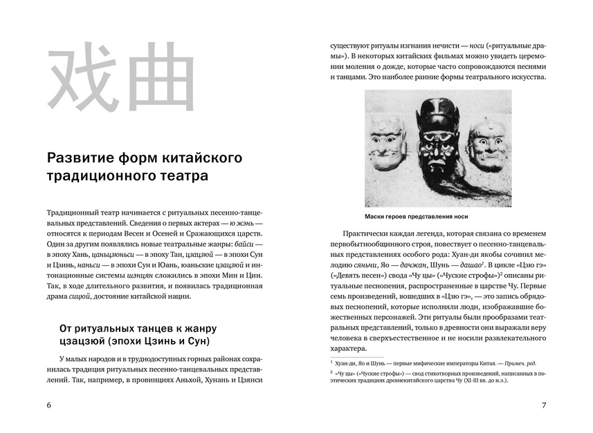 Книга "История традиционного Китайского театра", Ли Бинь