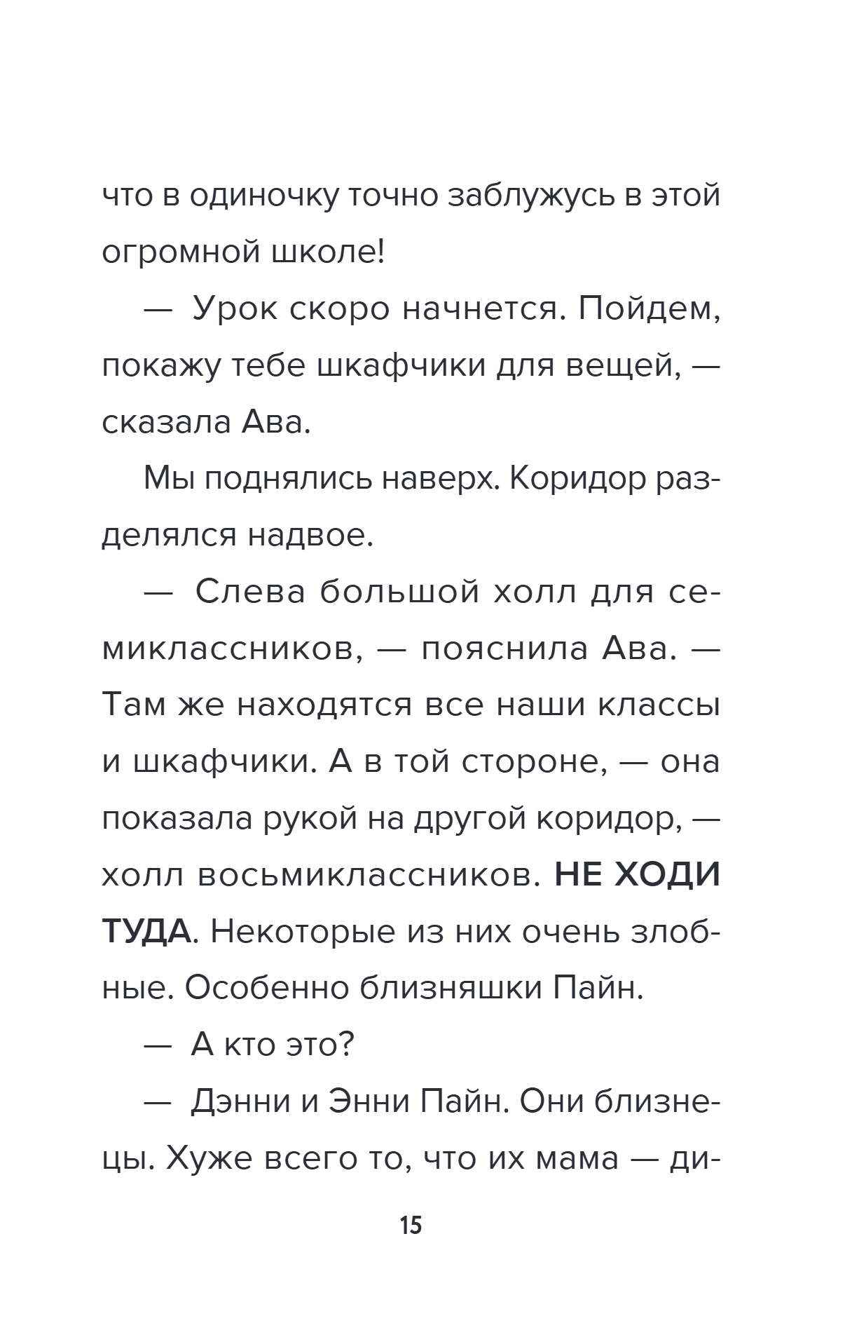 Книга "Детектив из Роблокс. Призрак города Блоквью Миддл. Книга 1", Аррикин Букс - 19
