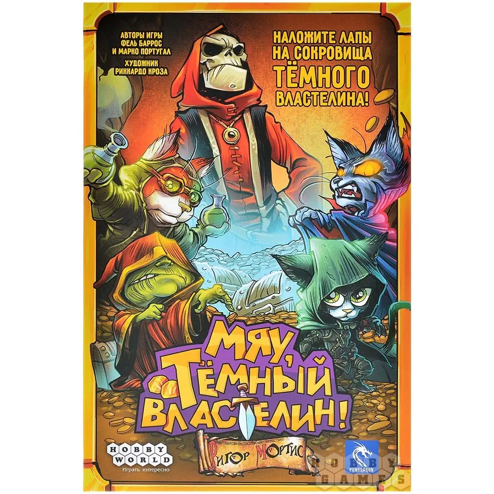 Игра настольная "Мяу, Тёмный Властелин!"