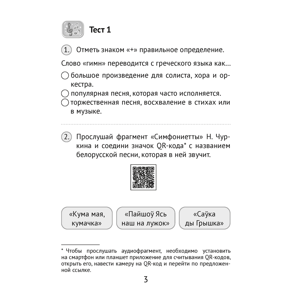 Музыка. 4 класс. Тесты, Ковалив В.В., Аверсэв