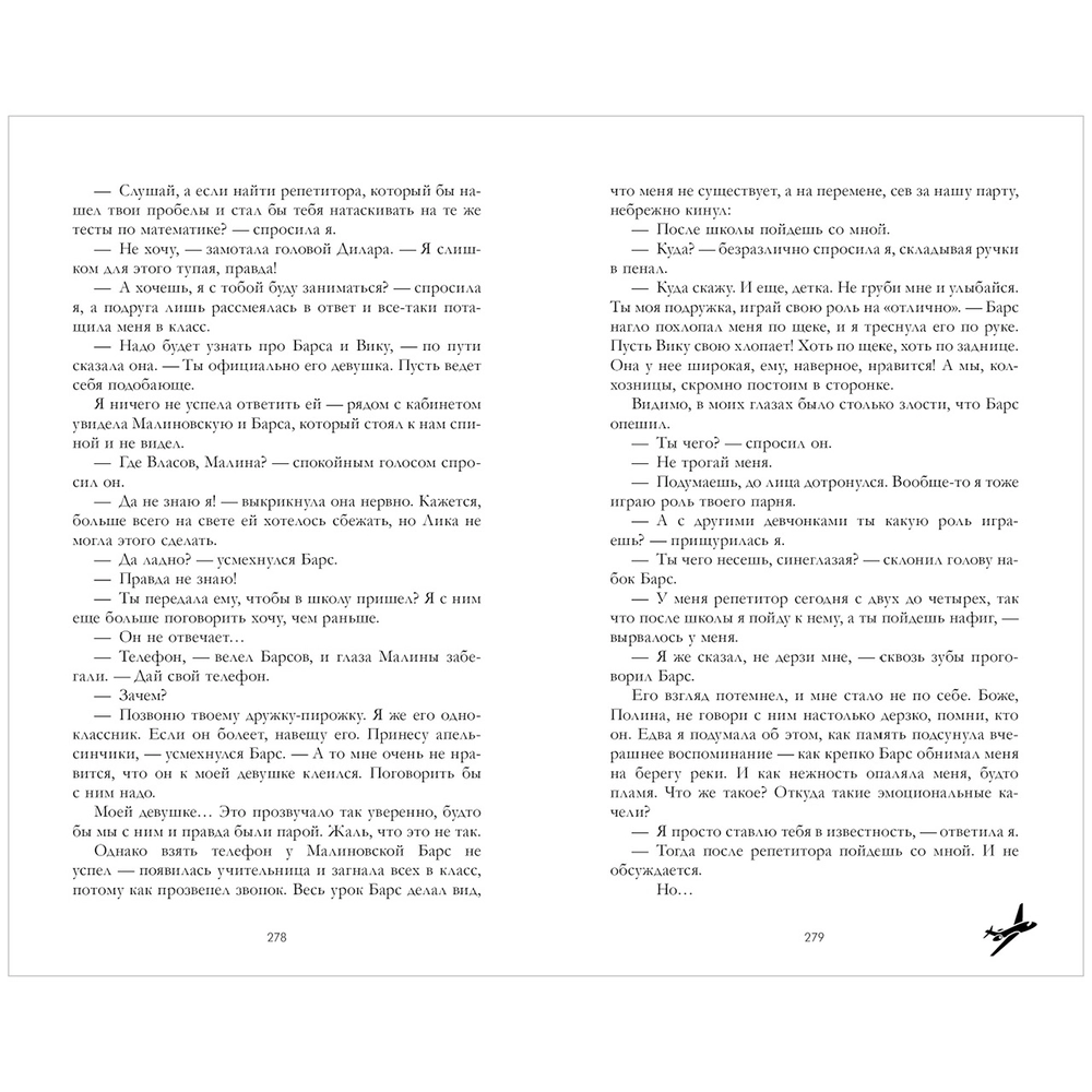 Книга "Твое сердце будет разбито", Анна Джейн - 3