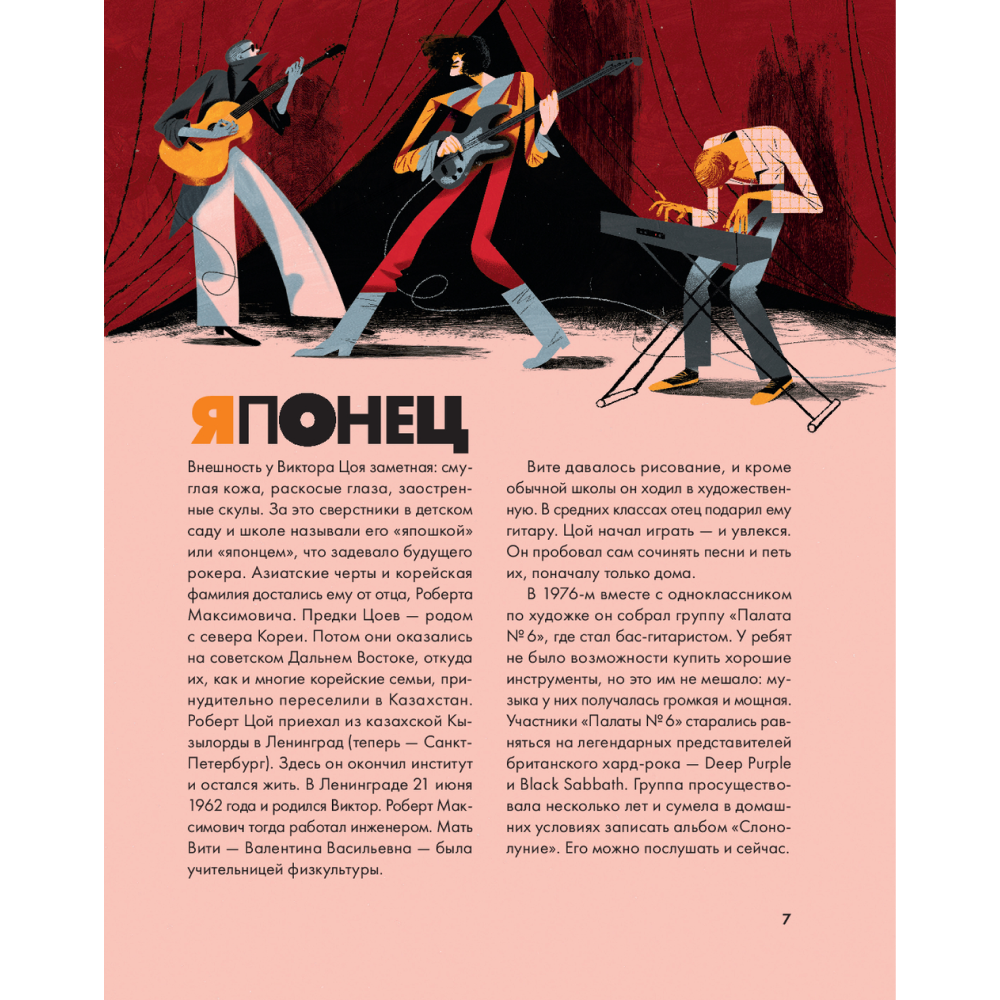 Книга "Цой. История рок-звезды в буквах и картинках", Денис Бояринов - 7