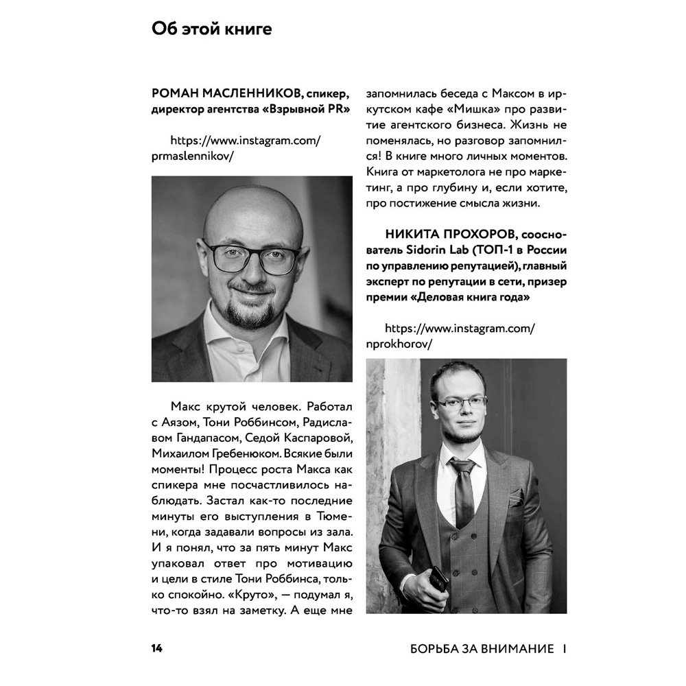 Книга "Борьба за внимание. Книга-практикум для маркетологов, фрилансеров и предпринимателей", Белоусов М. - 5