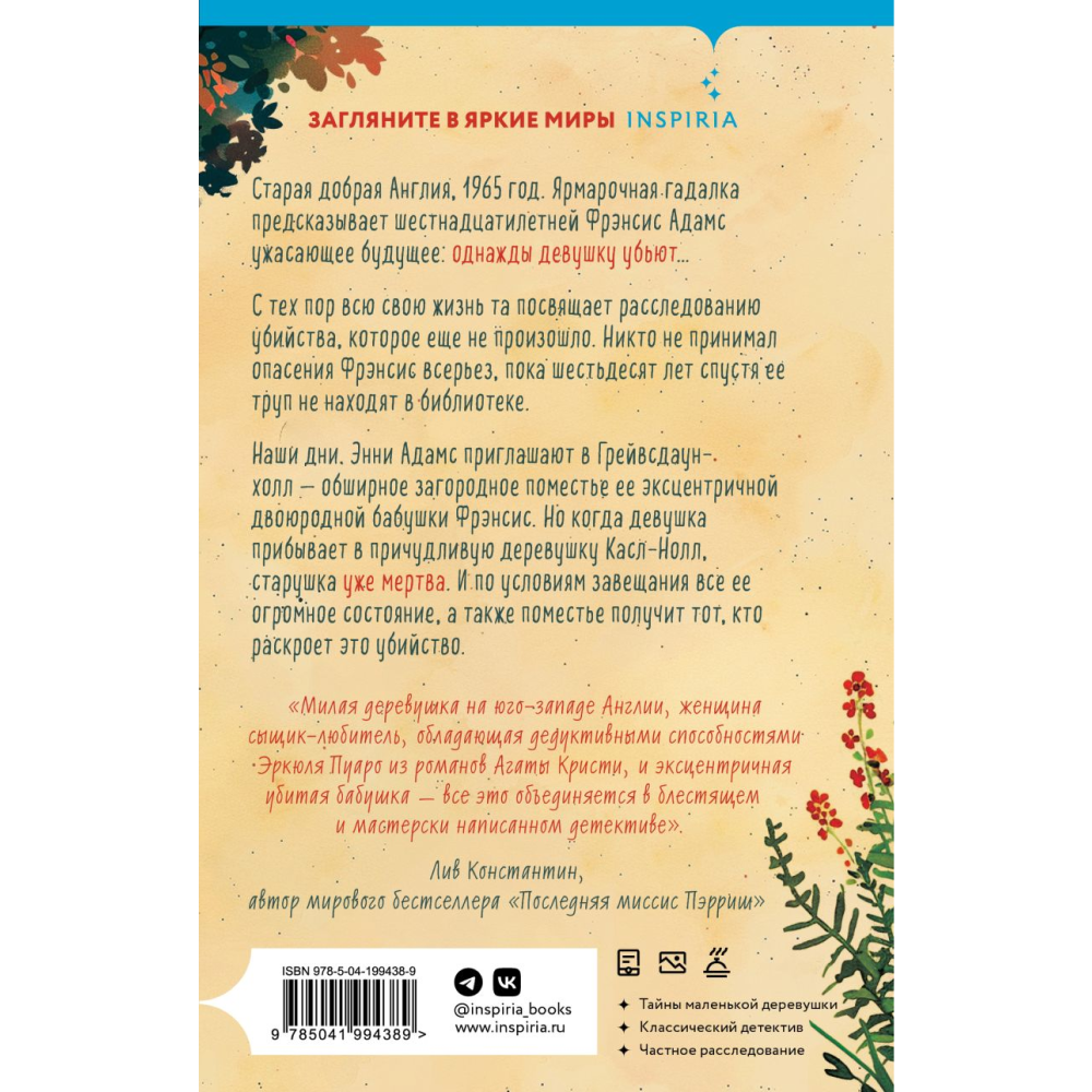 Книга "Опасная игра бабули", Кристен Перрин