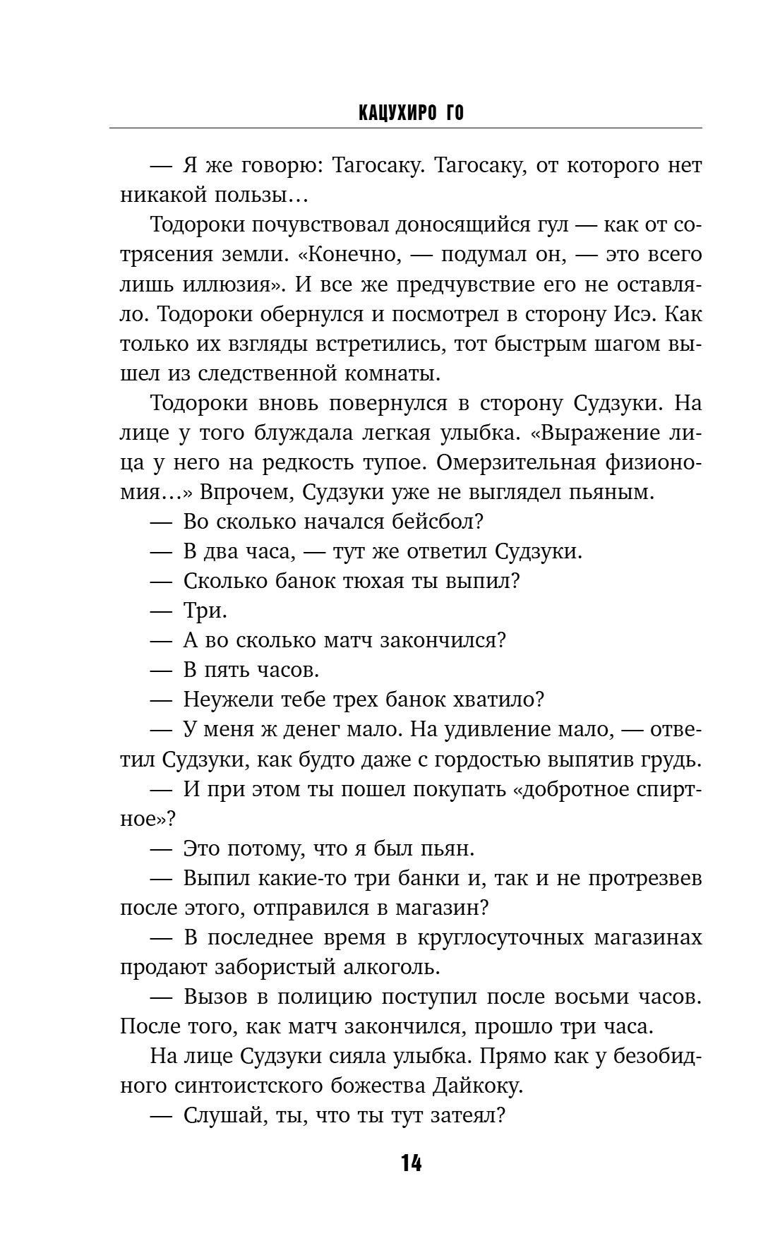 Книга "Четвертая подсказка", Кацухиро Го - 19