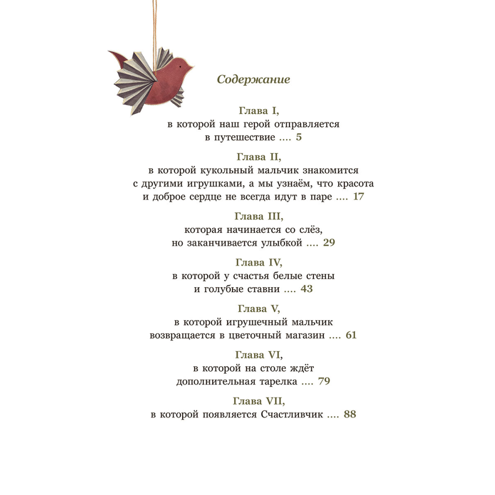 Книга "Счастливчик", Марта Дембовская