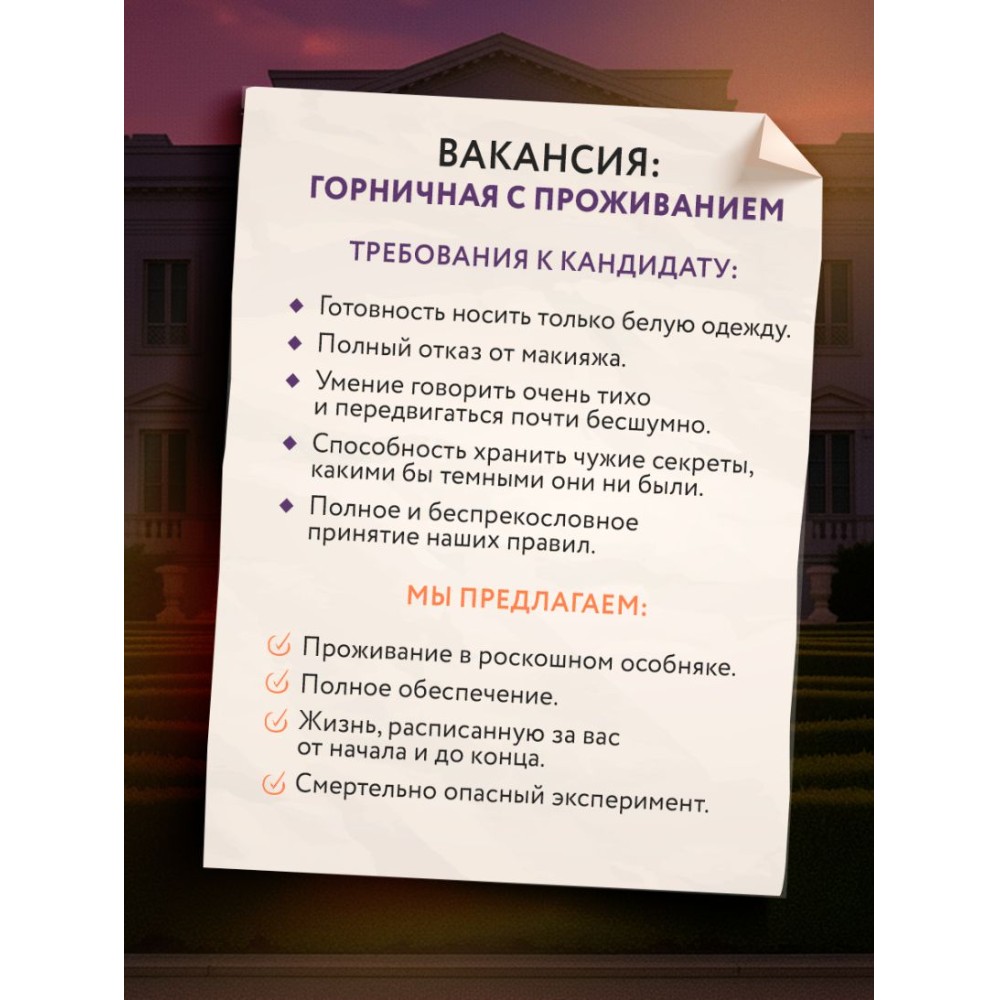 Книга "Горничная с проживанием", Моника Арья - 6