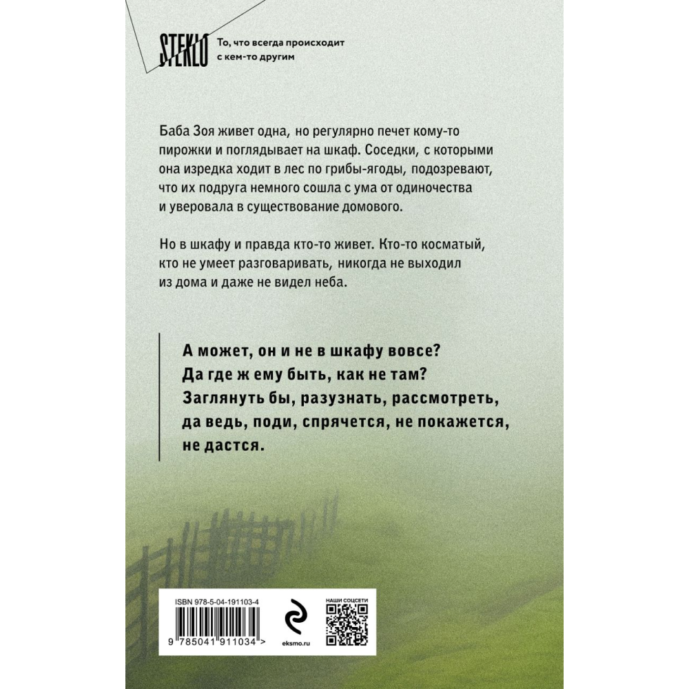 Книга "Бабушка сказала сидеть тихо", Реньжина Н.