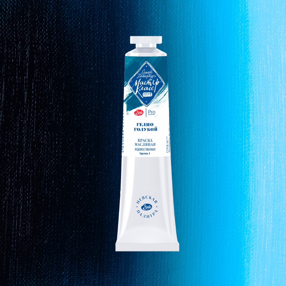 Краски масляные "Мастер-класс", 596 гелио голубой, 46 мл., туба
