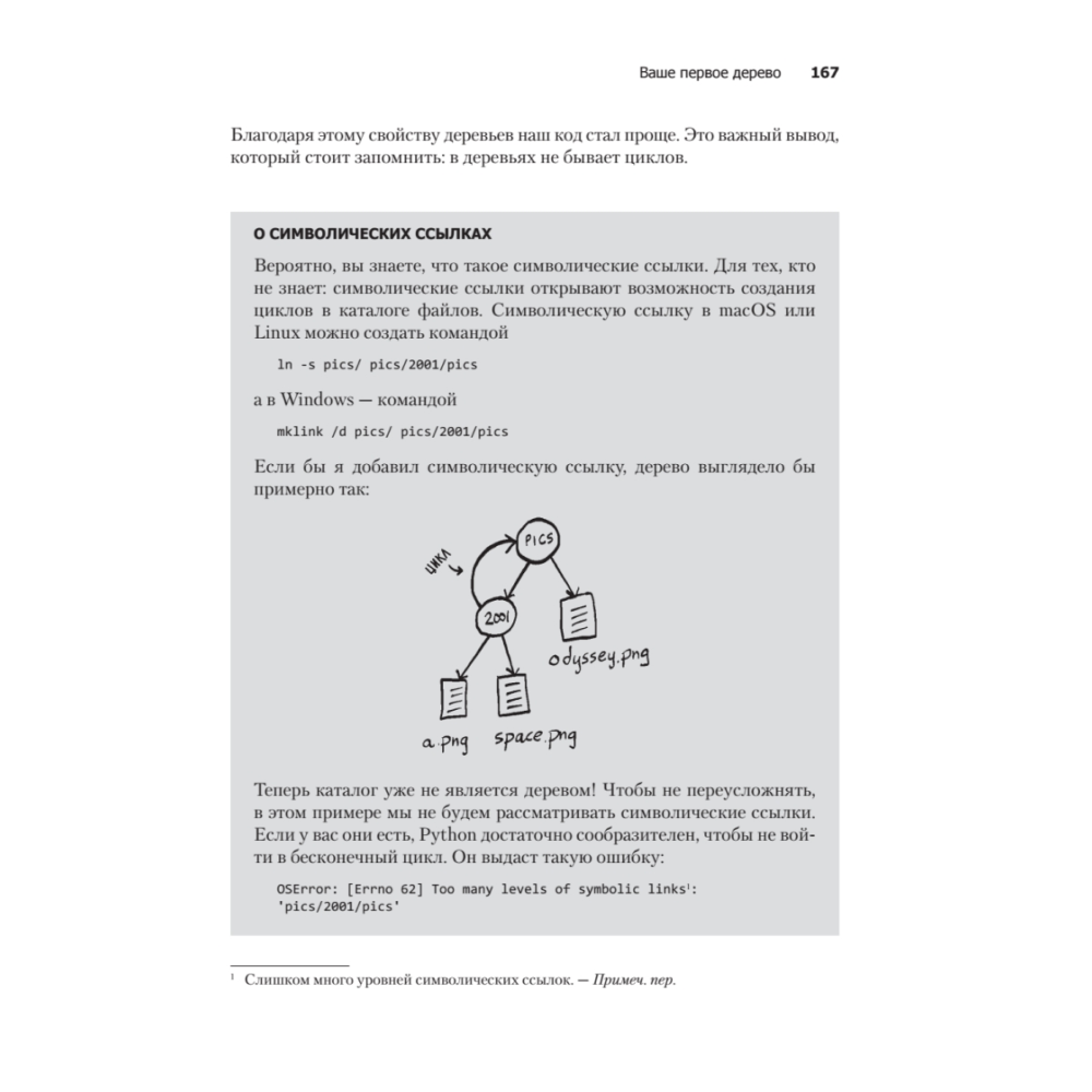 Книга "Грокаем алгоритмы. 2-е изд.", Адитья Бхаргава - 13