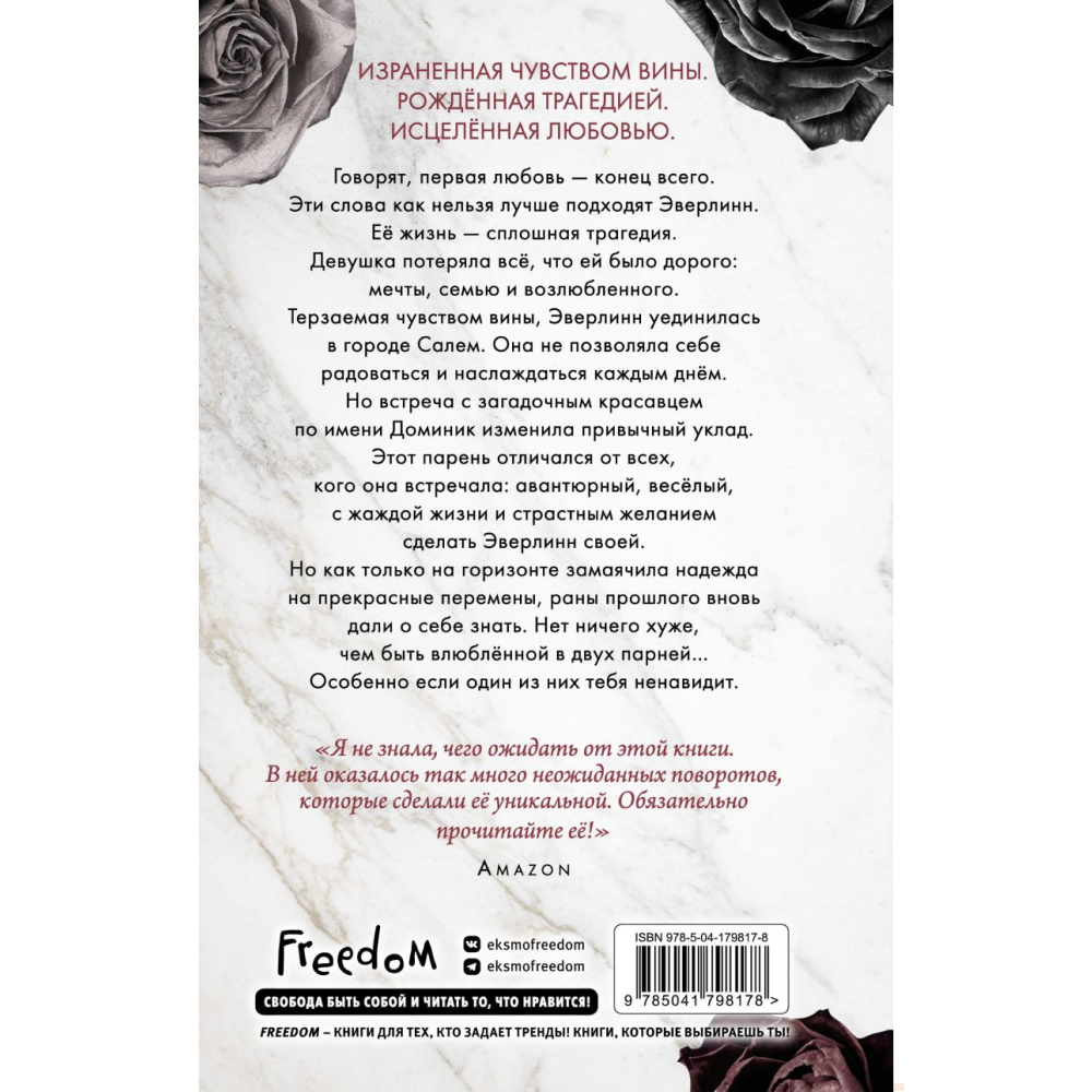 Книга "Прекрасный Грейвс", Л. Дж. Шэн