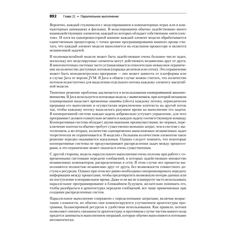 Книга "Философия Java. 4-е полное изд.", Брюс Эккель - 12