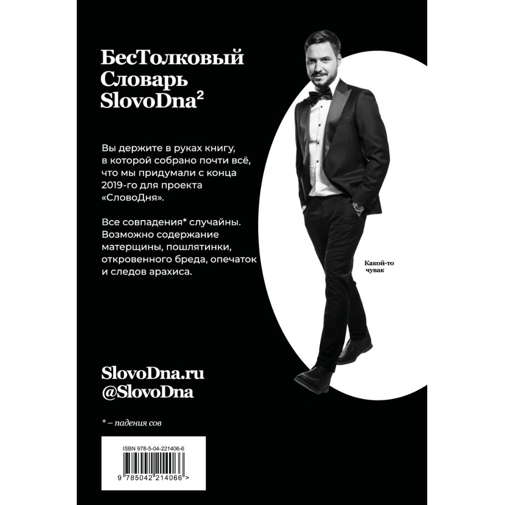 Книга "Словарь SlovoDna. 2-е издание, обновленное", Кирилл Караваев - 3
