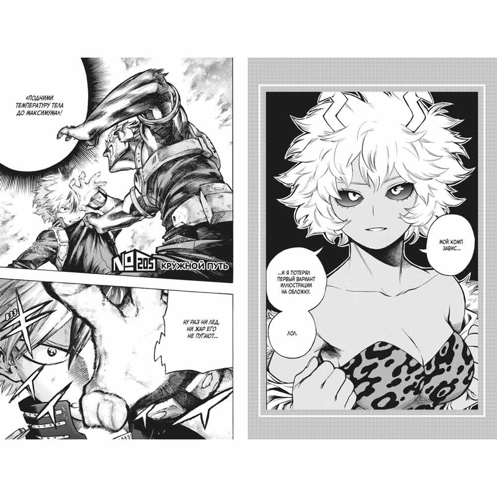 Книга "Моя геройская академия. Книга 11", Кохэй Хорикоси - 7