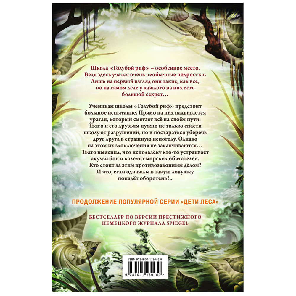Книга "Опасные волны (#3)", Катя Брандис - 10