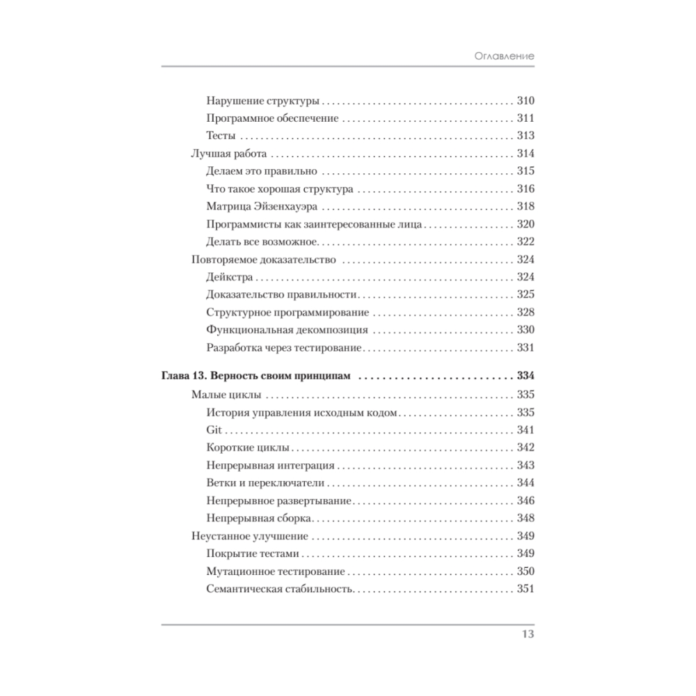 Книга "Идеальная работа. Программирование без прикрас", Роберт Мартин - 8