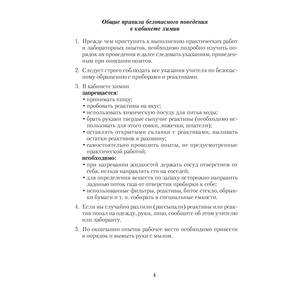 Химия. 8 класс. Тетрадь для практических работ (+ лабораторные опыты), Сечко О.И., Аверсэв - 3