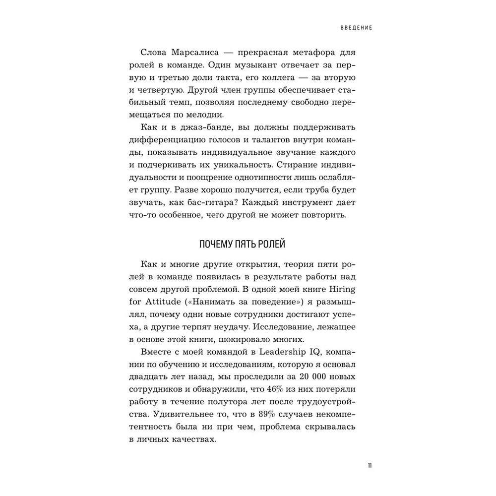 Книга "Командные игроки. Пять ролей, необходимых каждой эффективной команде", Марк Мёрфи - 9