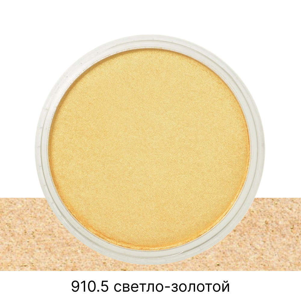 Ультрамягкая пастель "PanPastel", 910.5 светло-золотой