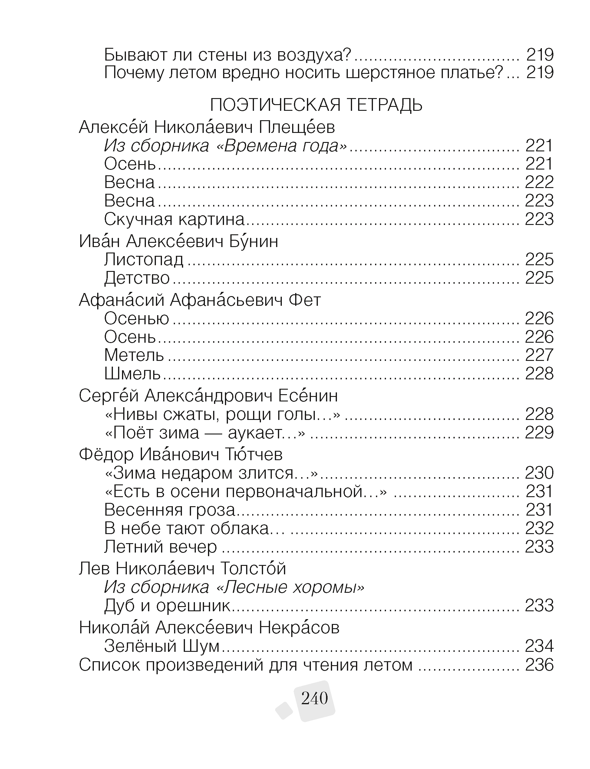 Литературное чтение. 4 класс. Хрестоматия. Внеклассное чтение, Аверсэв - 9