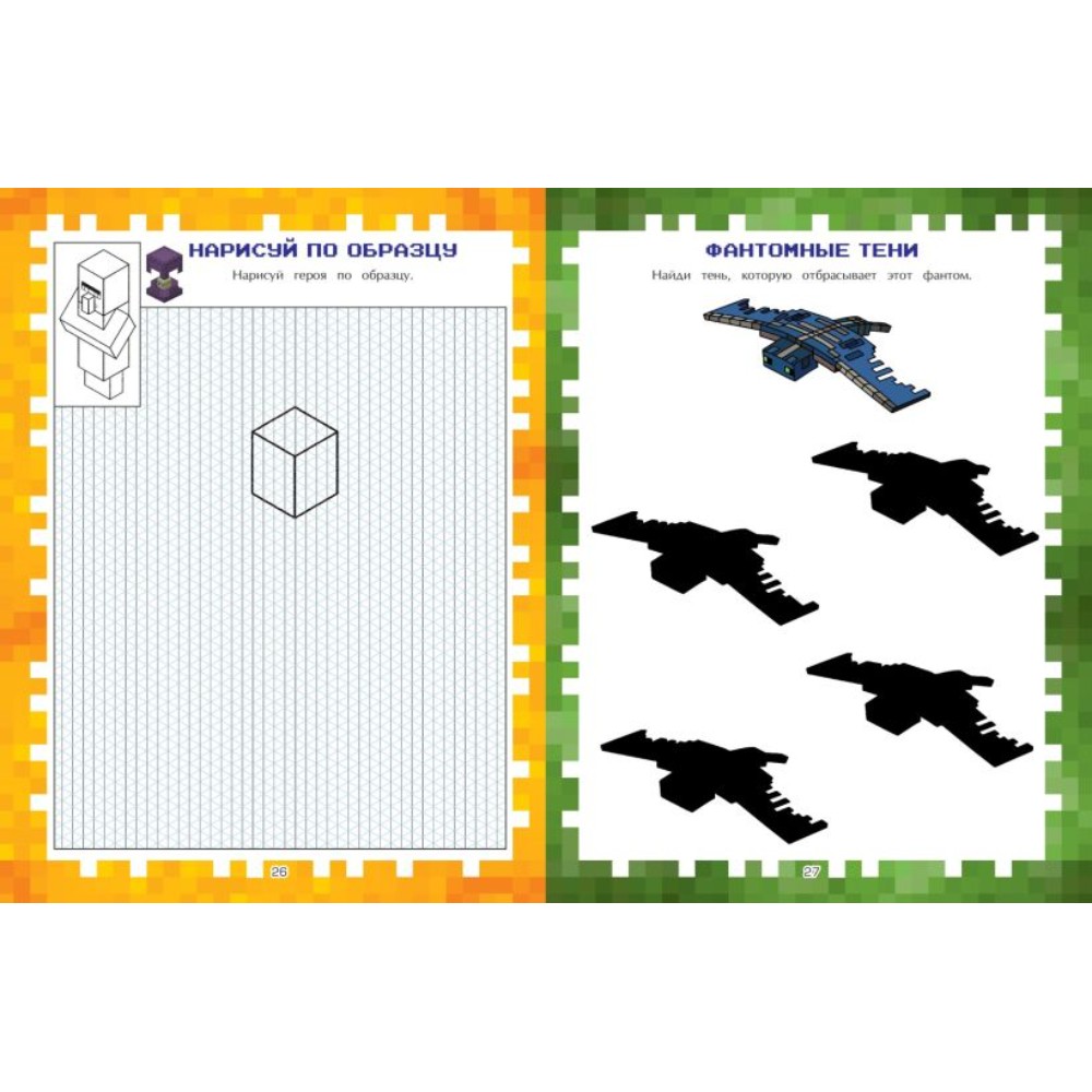 Книга "Игры в реале для фанатов Minecraft (неофициальные, но оригинальные)" - 5