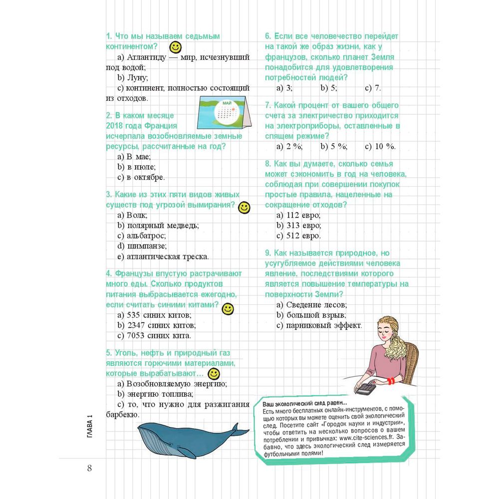 Книга "Мой маленький блокнот. Ноль отходов", Ориан Амон - 8