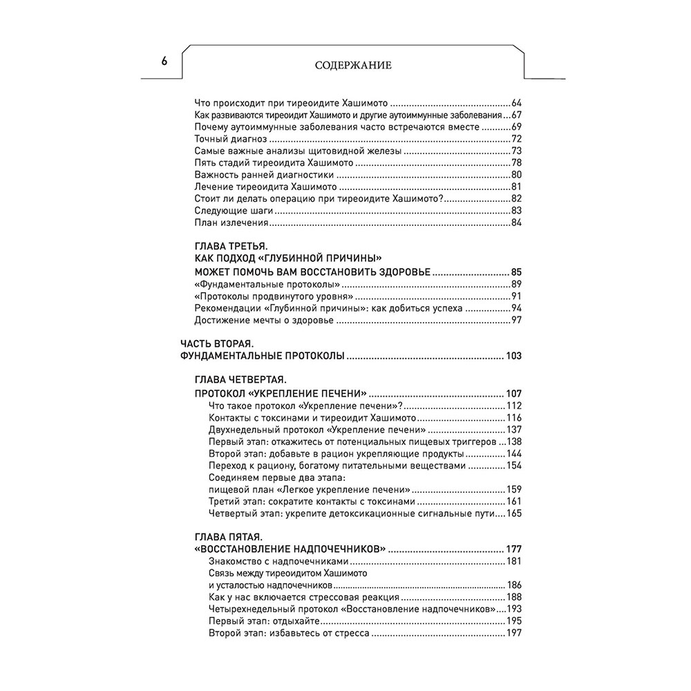 Книга "Протокол Хашимото: когда иммунитет работает против нас", Изабелла Венц - 5
