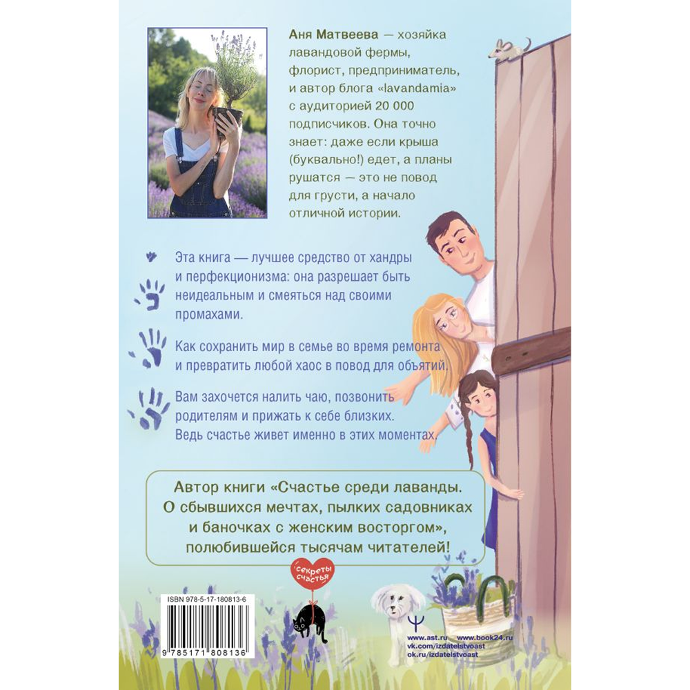 Книга "Страсти по лаванде", Аня Матвеева