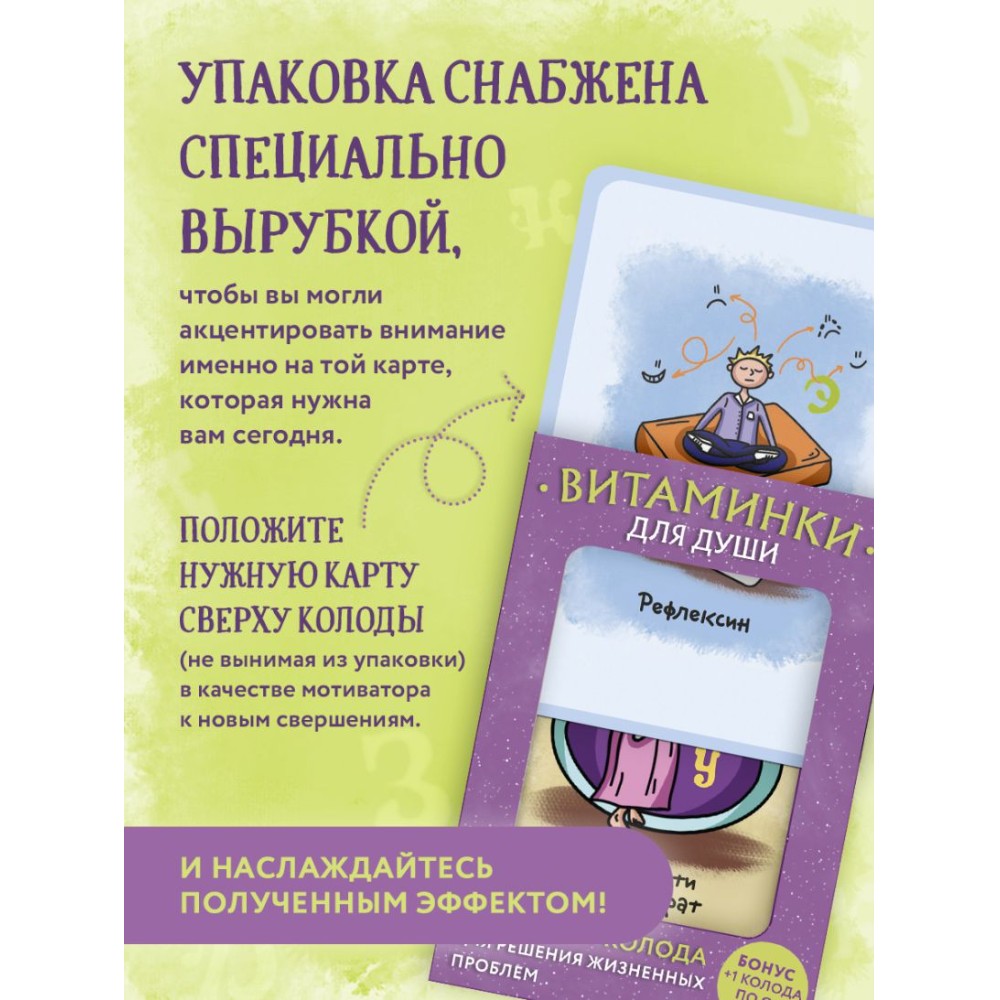 Карты "Витаминки для души", Мария Минакова - 12
