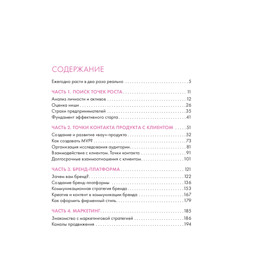Книга "Точка роста. Как создавать бизнес, который вызывает улыбки", Виктория Молдавская
